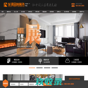 中山华浔品味装饰|中山装修公司-中山新房装修-中山装饰公司
