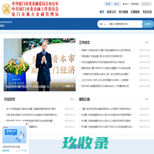 
        厦门市地方金融监督管理局
    