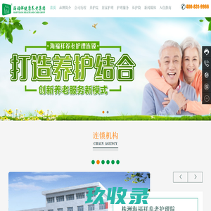 海福祥健康养老产业集团股份有限公司