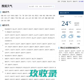 精准天气预报一周，7天，15天，24小时实况查询 - 围观天气