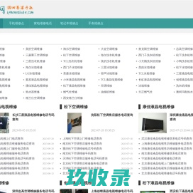 家电故障维修网-附近洗衣机上门维修,冰箱维修,空调维修,电视维修24小时报修电话