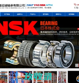SKF进口轴承_FAG进口轴承_NSK进口轴承-上海迎迪轴承有限公司