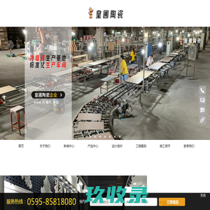 泉州皇圃建材有限公司