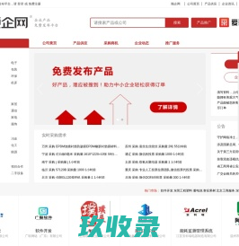 【顺企网】企业黄页和供求信息发布平台