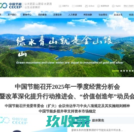 中国节能环保集团有限公司  首页