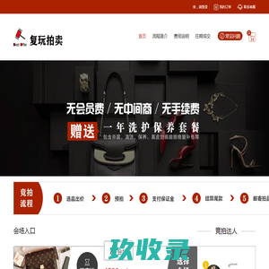 复玩拍卖-首页