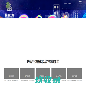 化妆品OEM_化妆品ODM_广州悦瑞化妆品有限公司【官网】