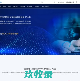 crm客户管理软件_oa办公管理系统_人力绩效薪资人事管理系统-Teamface