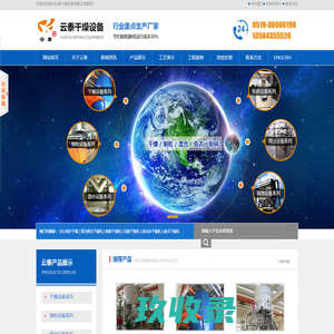 干燥设备系列|制粒设备系列|混合设备系列|粉碎设备系列|筛分设备系列--常州云泰干燥设备有限公司