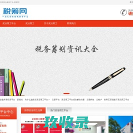 灵活用工平台-瑞和宝网