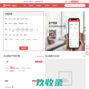 【白山二手房网|白山租房网|白山房产信息网】- 白山精装好房