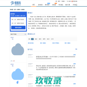 惠州租车-惠州租车公司-惠州汽车租赁- 惠州租车网zuzuChe.com