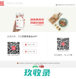 到家美食会 传递好滋味