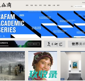 中央美术学院艺术资讯网-CAFA Art Info