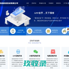 玉林|南宁|柳州|贵港|小程序APP开发|软件开发|微信抖音小游戏开发-广西名森信息技术有限公司