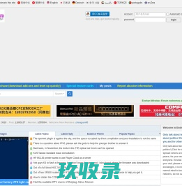 恩山无线论坛