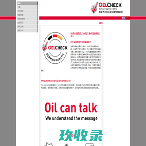 OELCHECK GmbH - 南京力必拓工业科技有限公司: 首页