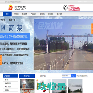 升降限高架-固定式登车桥-旋转舞台-高速龙门架-液压货梯-济南民发液压机械有限公司