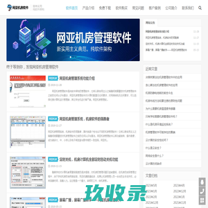 网亚学校机房管理软件系统