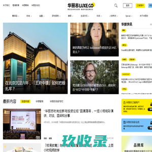 华丽志 – 联结全球时尚创新· 赋能中国品牌成长