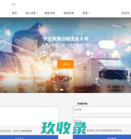 龙诚物流 泉州物流公司 泉州货运公司