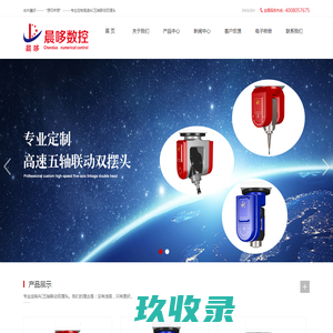 台州市黄岩晨哆数控模具加工厂