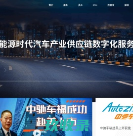 中驰车福官网|Autozi