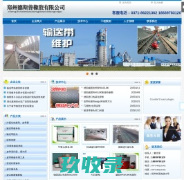 滚筒现场包胶|输送带快速修补|输送带接头 郑州德斯普橡胶有限公司