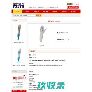 德图testo205-pH计|德图testo205-pH计使用说明书|现货