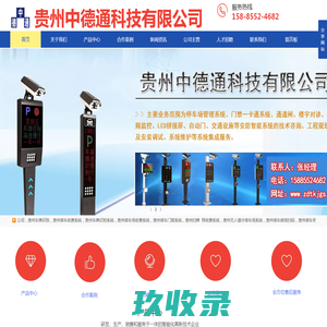 贵州车牌识别请选择：贵州中德通科技有限公司【官网】