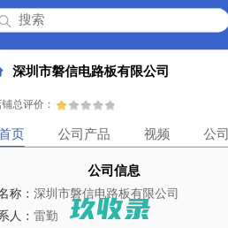 深圳市磐信电路板有限公司「企业信息」-马可波罗网