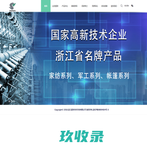 浙江盛发纺织印染有限公司
