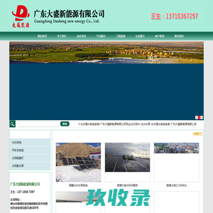 太阳能光伏发电系统,晶科能源有限公司