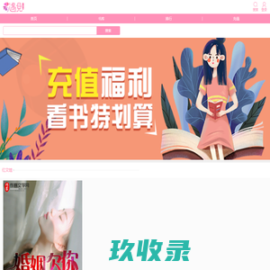 遇见小说网_好看的女生小说_总裁小说_都市言情小说大全