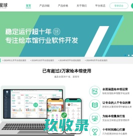 绘本星球借阅系统-开绘本馆必备之工具