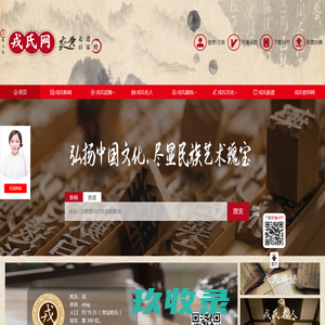 炎黄戎氏网-戎姓网-戎氏族谱-戎氏宗亲联谊会