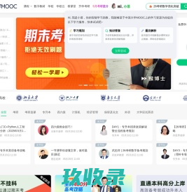 中国大学MOOC(慕课)_国家精品课程在线学习平台