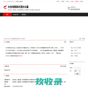 太仓市散装水泥办公室：组织实施,检查监督,收取统筹使用全市发展散装水泥专项基金