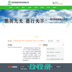 土壤污染修复_地下水污染调查_地质灾害调查评估_矿山环境治理_水文地质勘察-沈阳市鹏德环境科技有限公司