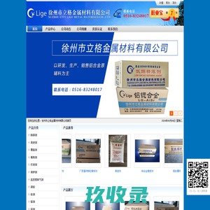 徐州市立格金属材料有限公司_徐州立格金属_清渣剂,精炼剂,铝合金添加剂,铝钛合金,覆盖剂,除镁剂