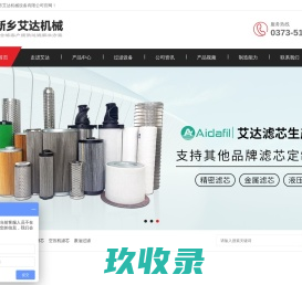 过滤器滤芯_滤油机滤芯_空压机滤芯-新乡市艾达机械设备有限公司