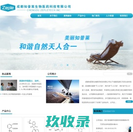 成都知普莱生物医药科技有限公司