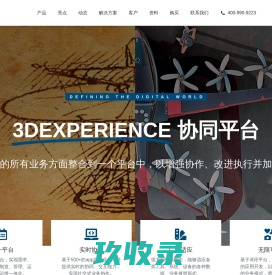 达索系统3DEXPERIENCE协同体验平台-正版代理-百世慧3DE