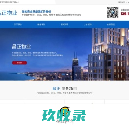 苏州工厂保安-吴中区物业公司-相城区保安公司_苏州昌正物业管理