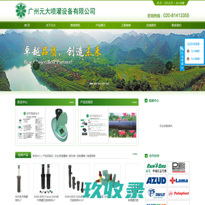 广州元大灌溉设备有限公司