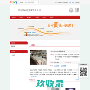 【佛山市业达金属贸易公司】 主营：321不锈钢板/316L不锈钢板_佛山市业达金属贸易公司