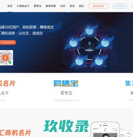 isales_智能名片_爱售宝_集客神器_AI赋能销售_轻松获客精准成交_微名片_电子名片_汽车销售_在线化_数字化