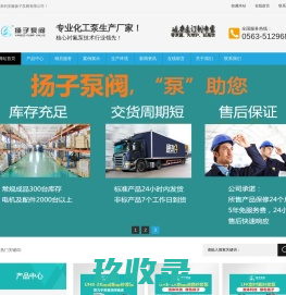 耐腐蚀化工泵|化工离心泵|衬氟磁力泵|脱硫泵厂家-安徽扬子泵阀