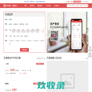 天津房产信息网—大数据天津住房吸引力、租房购房