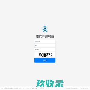 管理平台登录 - 海淀区再生资源回收体系智能管理平台